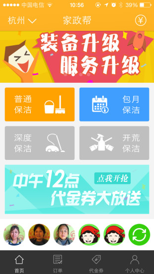 家政幫iPhone版 v1.19.17 蘋果手機(jī)版 2