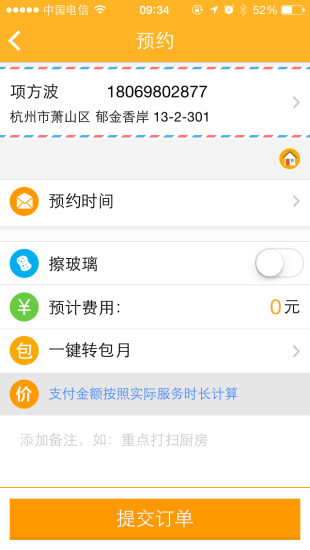 家政幫iPhone版 v1.19.17 蘋果手機(jī)版 1