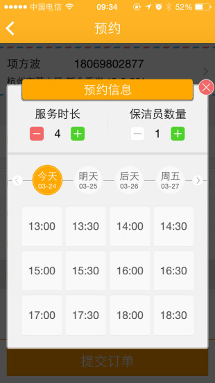 家政幫iPhone版 v1.19.17 蘋果手機(jī)版 0