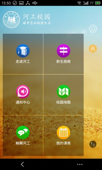 河工校園 v3.3.11 安卓版_河北工業(yè)大學校園app 0
