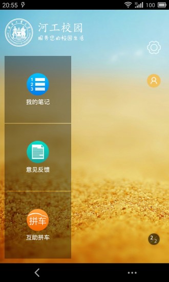 河工校園 v3.3.11 安卓版_河北工業(yè)大學校園app 2
