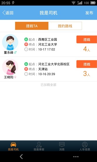 河工校園 v3.3.11 安卓版_河北工業(yè)大學校園app 6