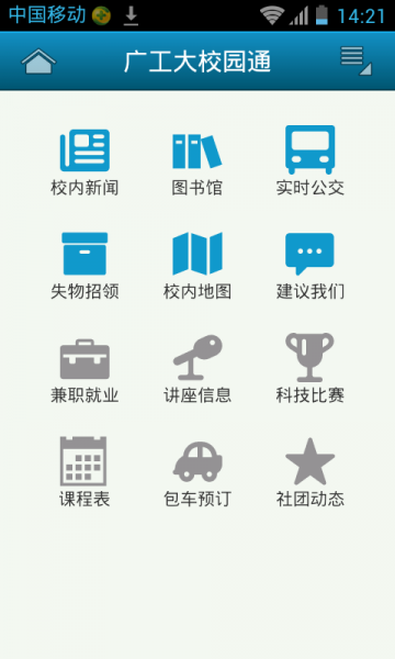 廣工大校園通iphone版 v1.0 蘋果手機(jī)版 1