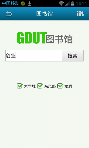 廣工大校園通iphone版 v1.0 蘋果手機(jī)版 2