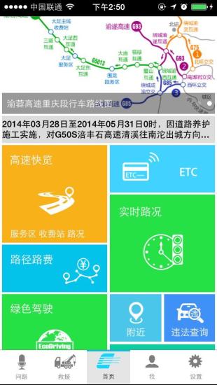 重慶高速通0
