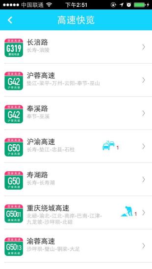 重慶高速通1