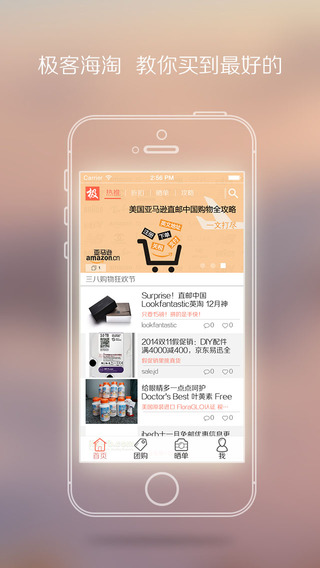 極客海淘iphone版 v2.5.2 蘋果手機版 0