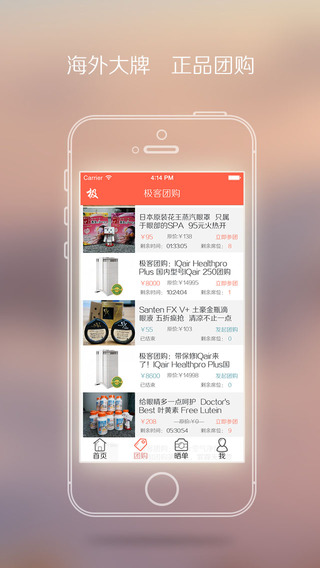 極客海淘iphone版 v2.5.2 蘋果手機版 2