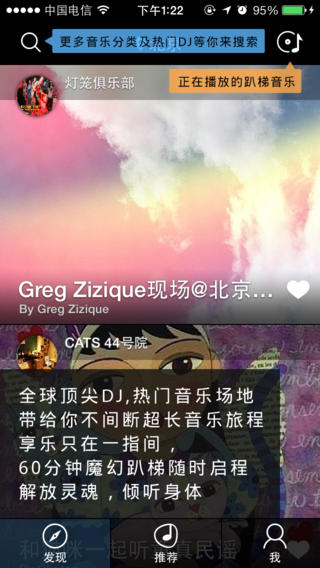 播霸音樂iphone版 v1.5.1 蘋果版 0