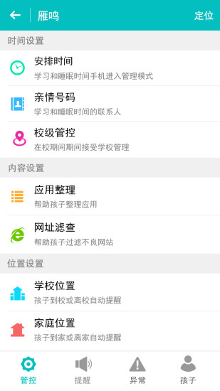 成長守護(hù)平臺(tái)家長端 v7.1.0 安卓版 0