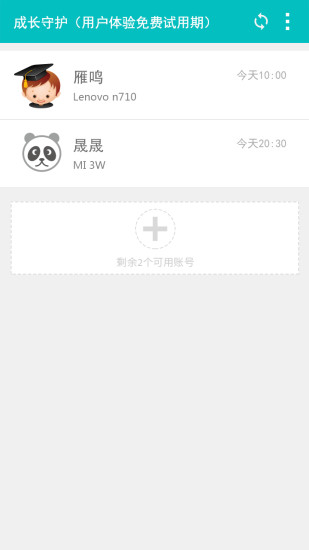 成長守護(hù)平臺(tái)家長端 v7.1.0 安卓版 3