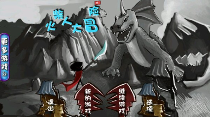 火柴人大冒險內購修改版 v1.0 安卓版 0