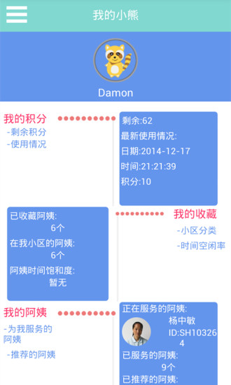 小熊阿姨 v1.2.1 安卓版 2