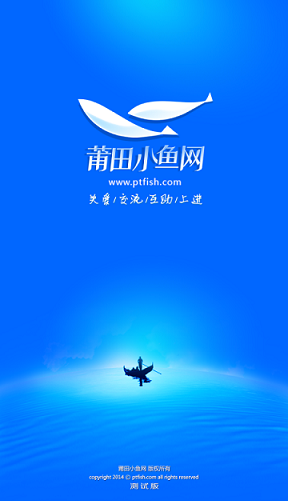 莆田小魚網(wǎng)手機(jī)客戶端 v1.4 安卓版 0