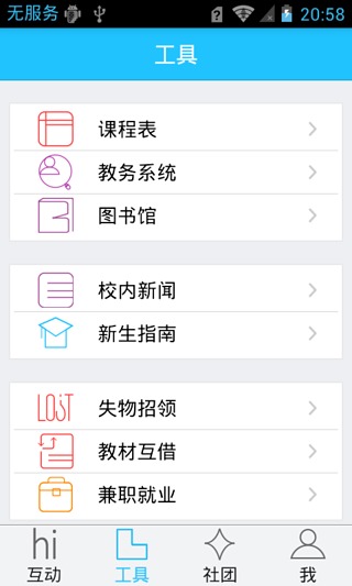 中大校園通1