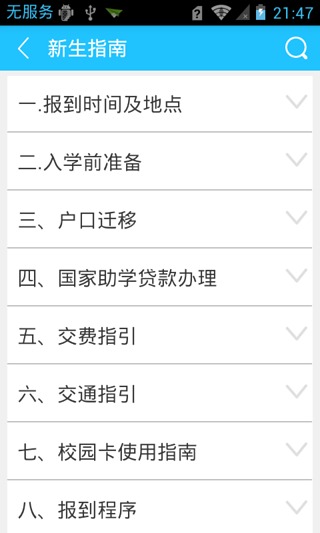中大校園通0