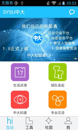 中大校園通3