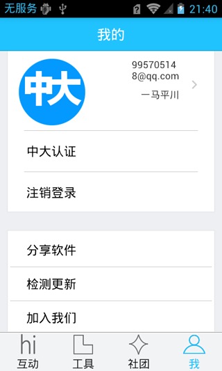 中大校園通2
