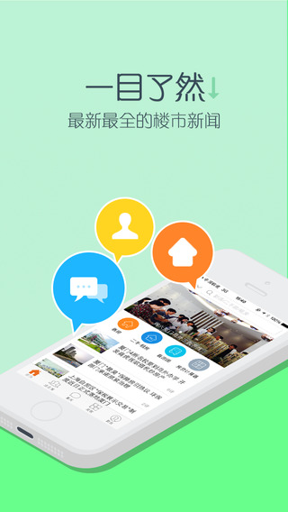 樓吧(手機購房神器)iPhone版 v4.9.6 蘋果手機版 0