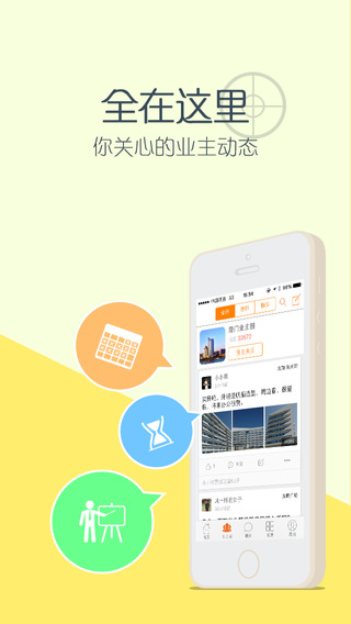 樓吧(手機購房神器)iPhone版 v4.9.6 蘋果手機版 1