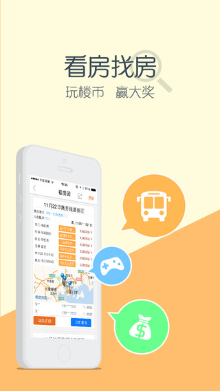 樓吧(手機購房神器)iPhone版 v4.9.6 蘋果手機版 3