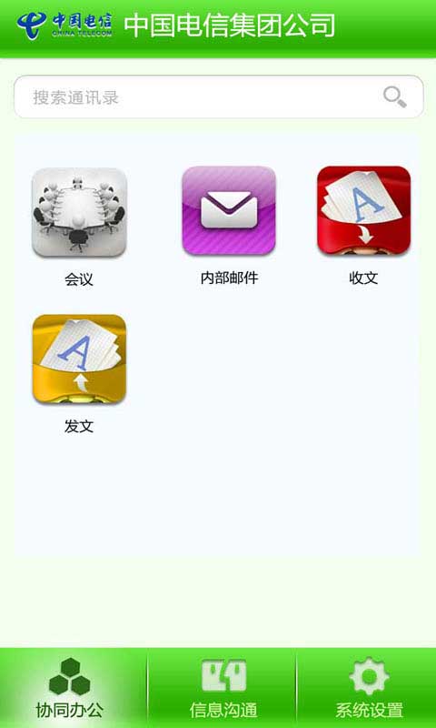移動教務 v2.0.1 安卓版 1