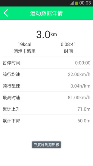 騎行寶 v2.1.1 安卓版 3