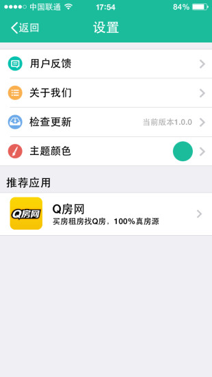 Q房網(wǎng)盤客通 v2.0.1 安卓版 3