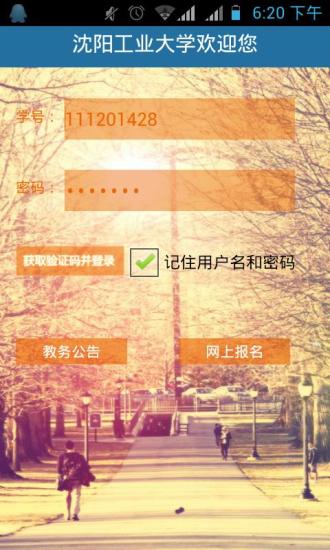 沈陽工業(yè)大學(xué)校園通(工大校園通) v1.0 安卓版 0