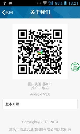 重慶軌道通 v3.1 安卓版 0