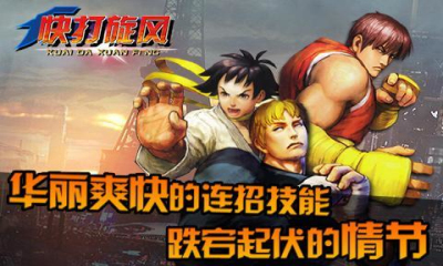 快打旋風單機版手機版 v3.0 安卓中文版 0