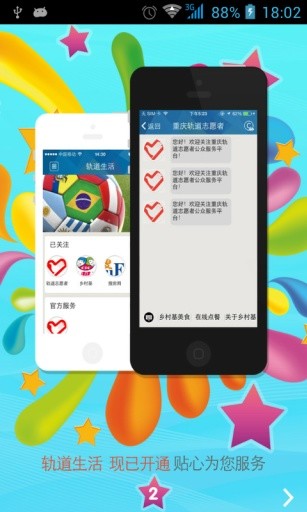 重慶軌道通 v3.1 安卓版 1