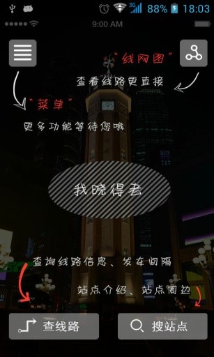 重慶軌道通 v3.1 安卓版 2