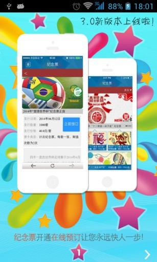 重慶軌道通 v3.1 安卓版 3