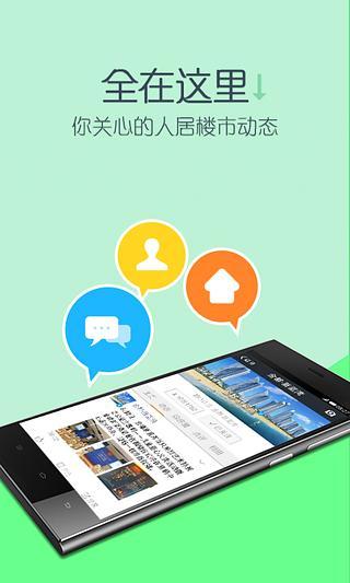 樓吧(手機(jī)購房神器) v4.9.6 安卓版 0