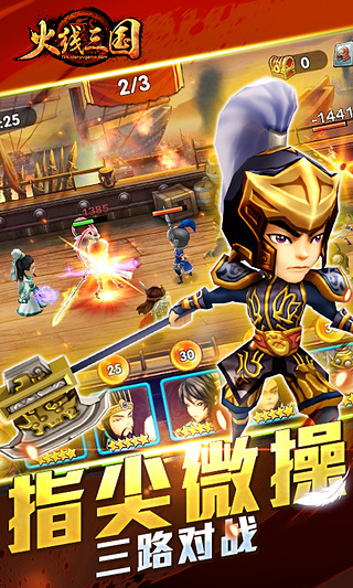 火線三國 v1.0.7 安卓版 0