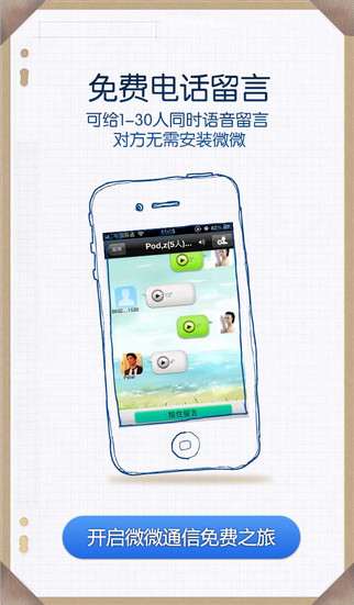 微微免費(fèi)網(wǎng)絡(luò)電話iPhone版 v6.3.1 蘋果手機(jī)版 0