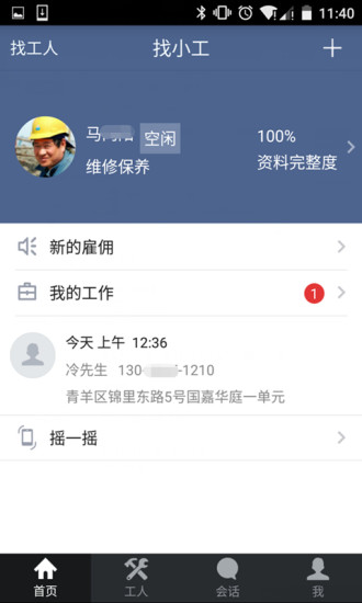 找小工 v5.0.1(9551) 安卓版 3