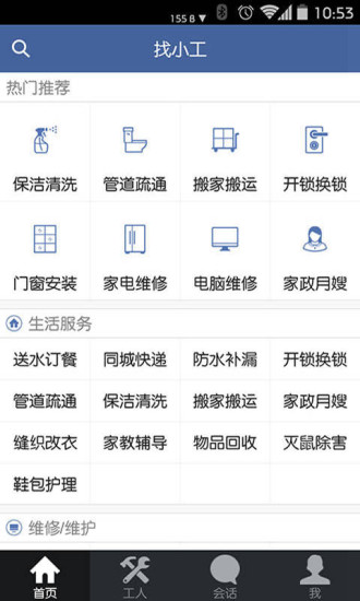 找小工 v5.0.1(9551) 安卓版 2