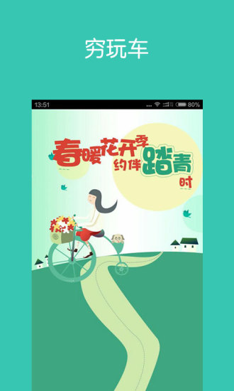 出發(fā)點(diǎn)周末 v1.7.01 安卓版 0