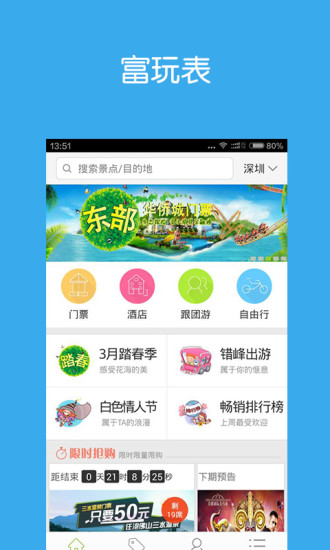 出發(fā)點(diǎn)周末 v1.7.01 安卓版 1
