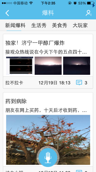 智慧齊魯ios手機版 v1.0.0 官方iphone版 3