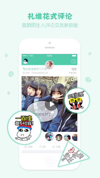 TUTU iPhone版 v1.6.7 蘋果手機(jī)版 0
