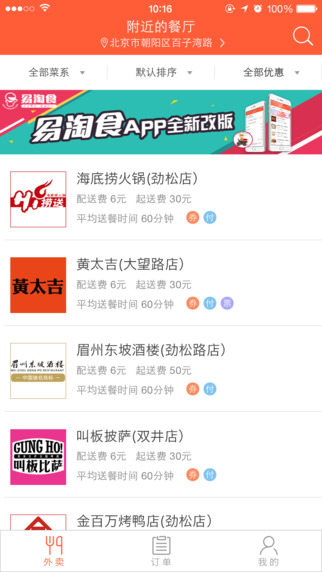 易淘食iPhone版 v3.0.2 蘋果手機版 0