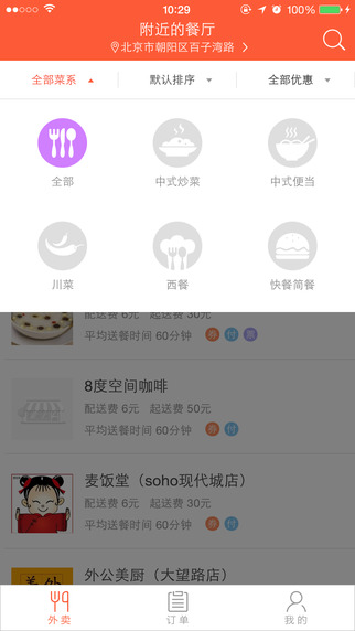 易淘食iPhone版 v3.0.2 蘋果手機版 1