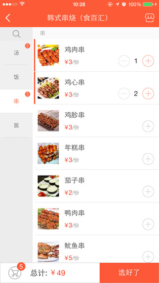易淘食iPhone版 v3.0.2 蘋果手機版 2