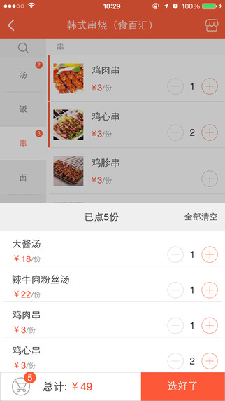 易淘食iPhone版 v3.0.2 蘋果手機版 3