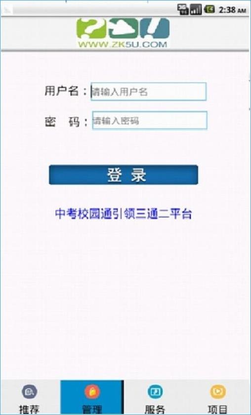 中考校園通 v1.3 安卓版 6