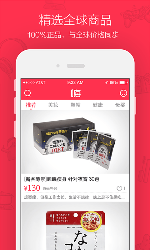 嗨個(gè)購 v2.2.2 安卓版 3