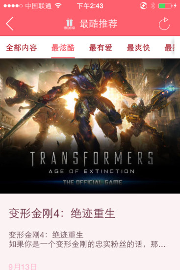 酷樂(lè)匯 v1.0.140915 安卓版 3